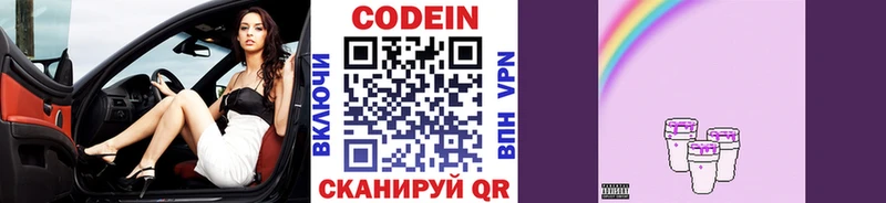 Кодеин напиток Lean (лин)  наркота  Северодвинск 